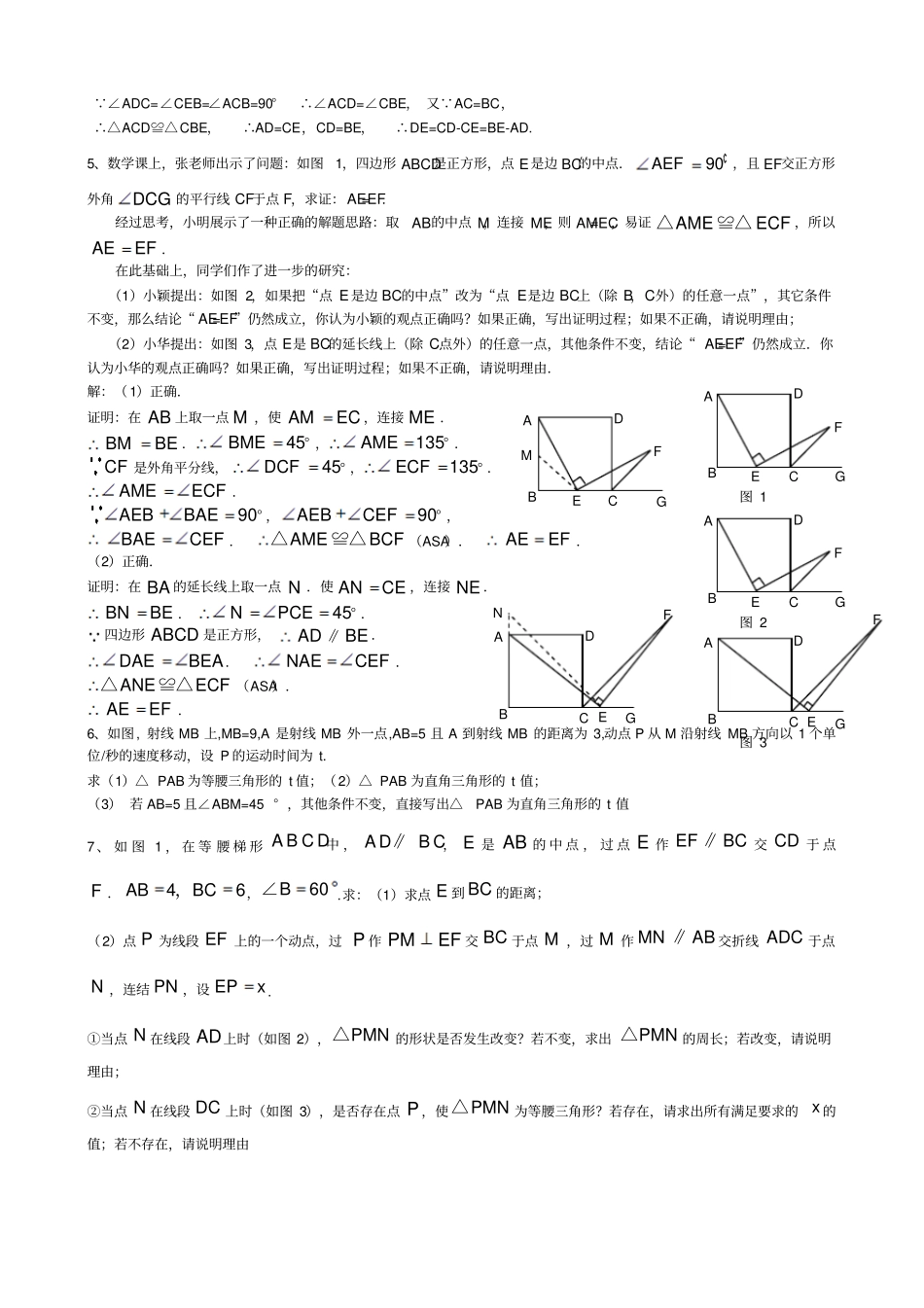 苏教版初二数学动点问题练习含答案_第2页
