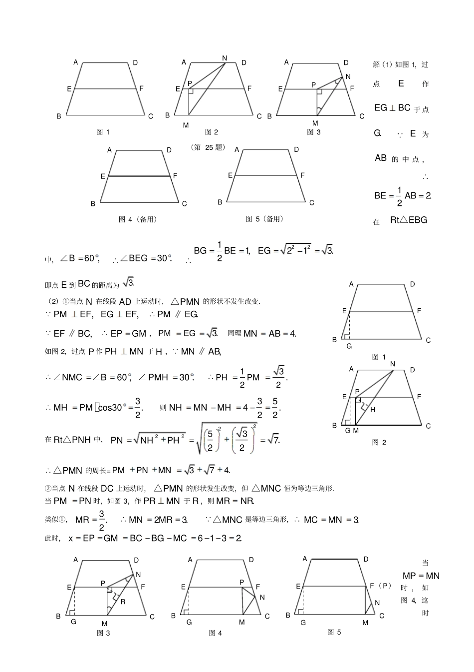 苏教版初二数学动点问题练习含答案_第3页