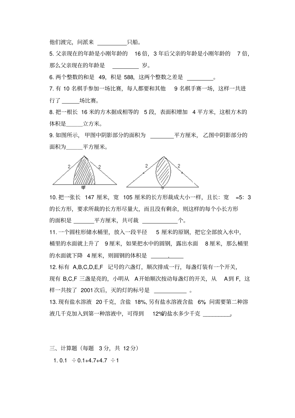 苏教版六年级数学小升初真题汇编_第2页