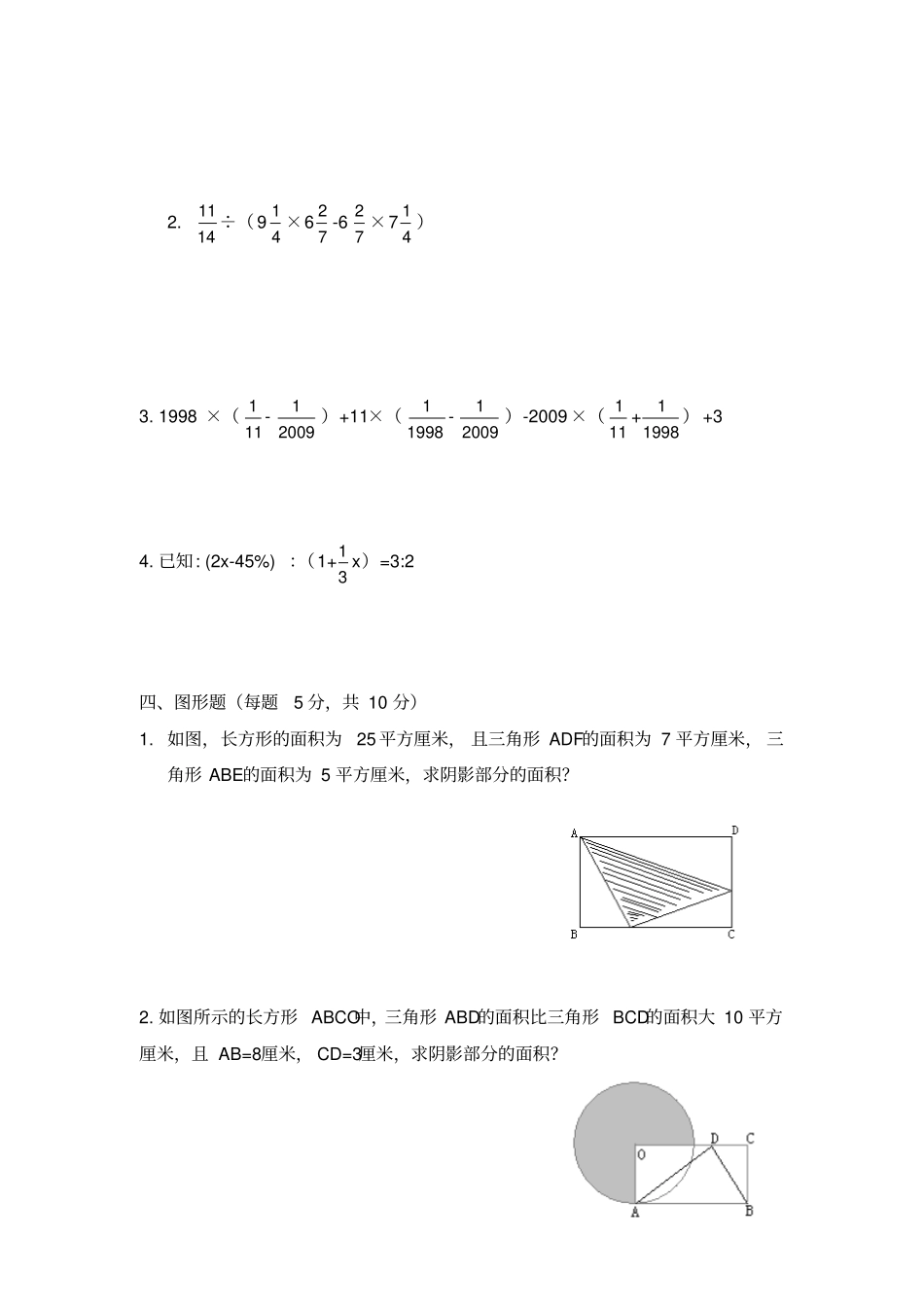 苏教版六年级数学小升初真题汇编_第3页
