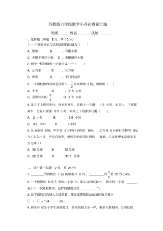 苏教版六年级数学小升初真题汇编