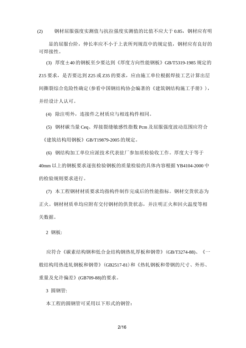 (钢结构)编制说明_第2页