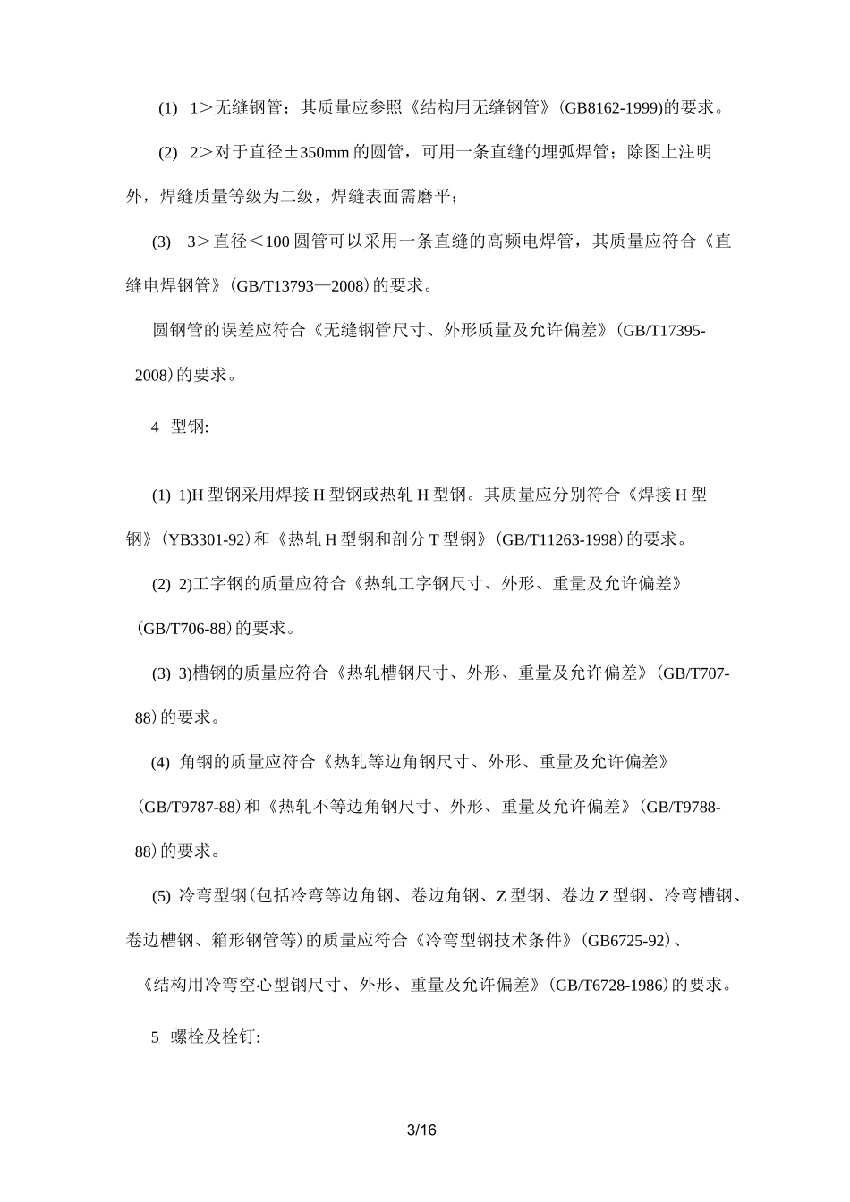 (钢结构)编制说明_第3页