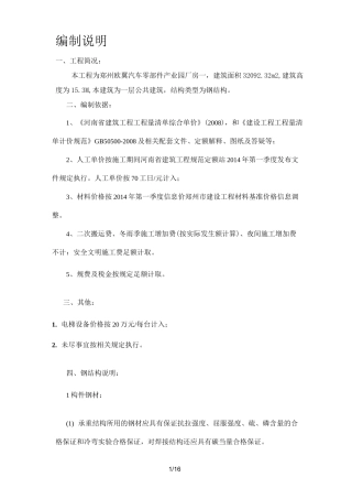 (钢结构)编制说明