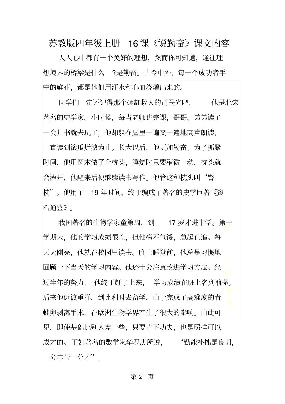 苏教版四年级上册16课说勤奋课文内容_第2页
