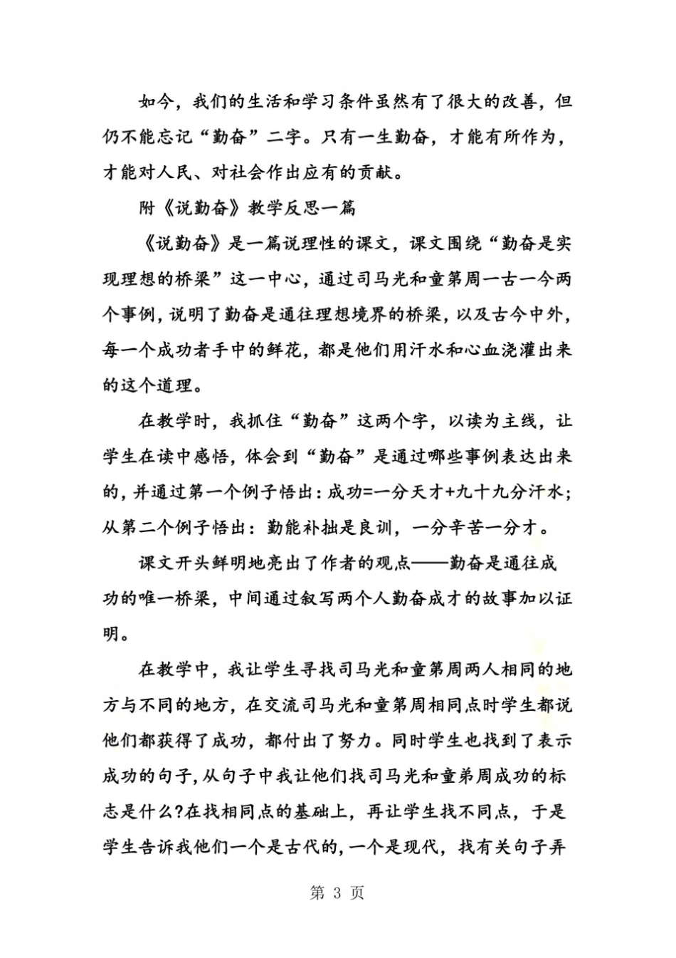 苏教版四年级上册16课说勤奋课文内容_第3页