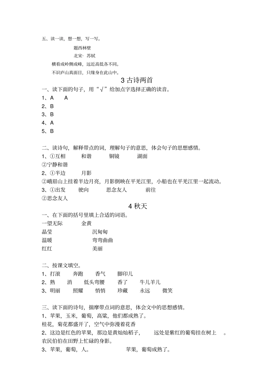 苏教版四年级上册语文配套练习册答案题库_第2页