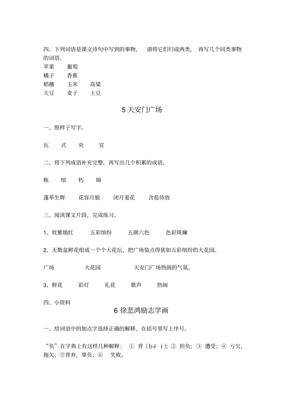 苏教版四年级上册语文配套练习册答案题库_第3页