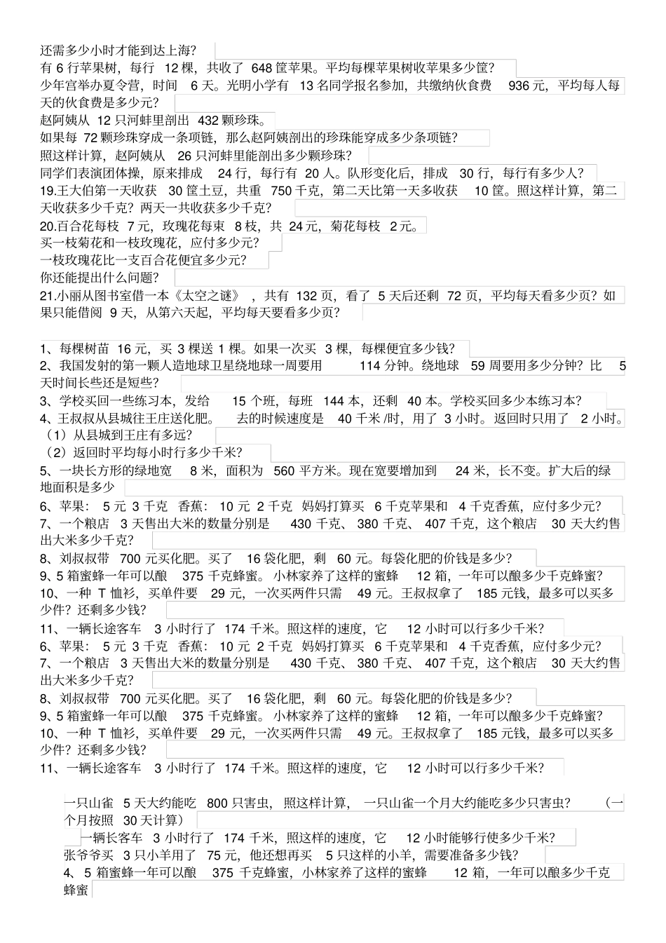 苏教版四年级上册应用题汇总_第2页