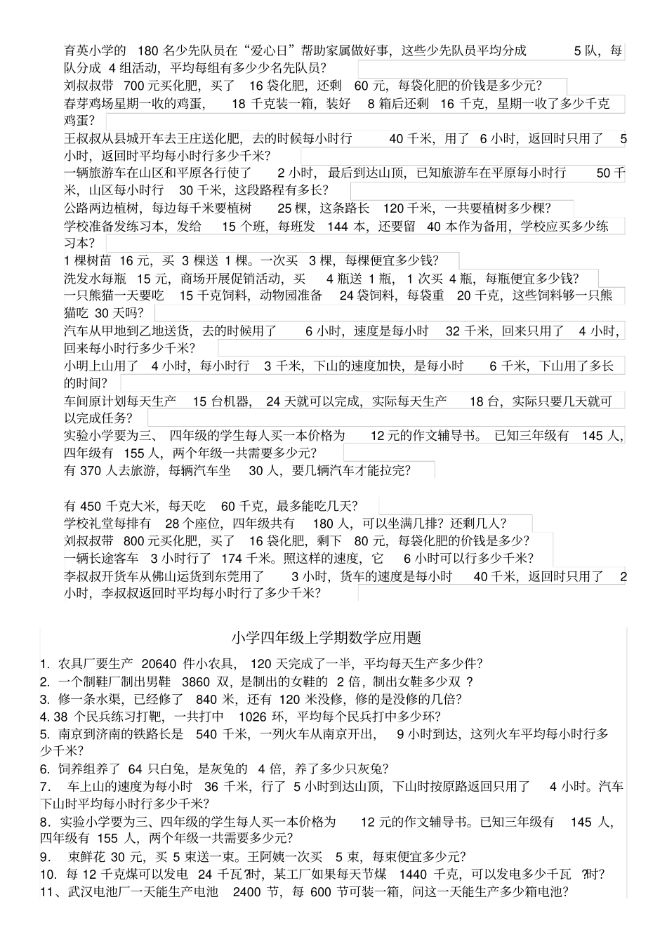 苏教版四年级上册应用题汇总_第3页