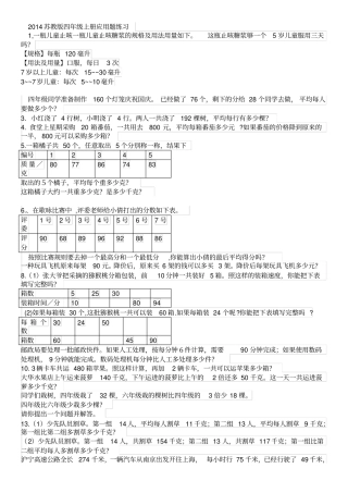 苏教版四年级上册应用题汇总