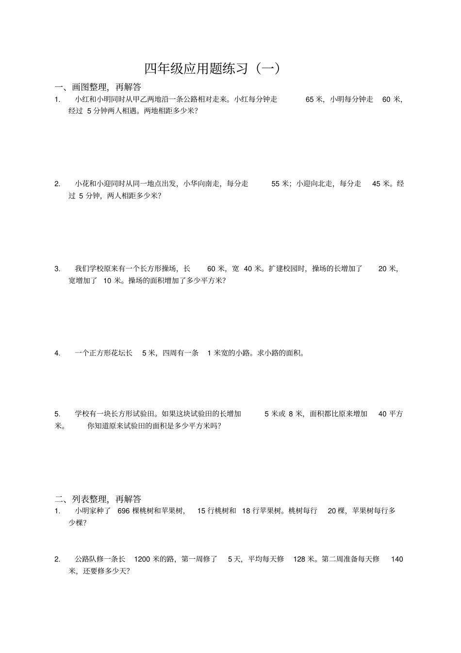苏教版四年级数学下册解决问题的策略练习题_第1页