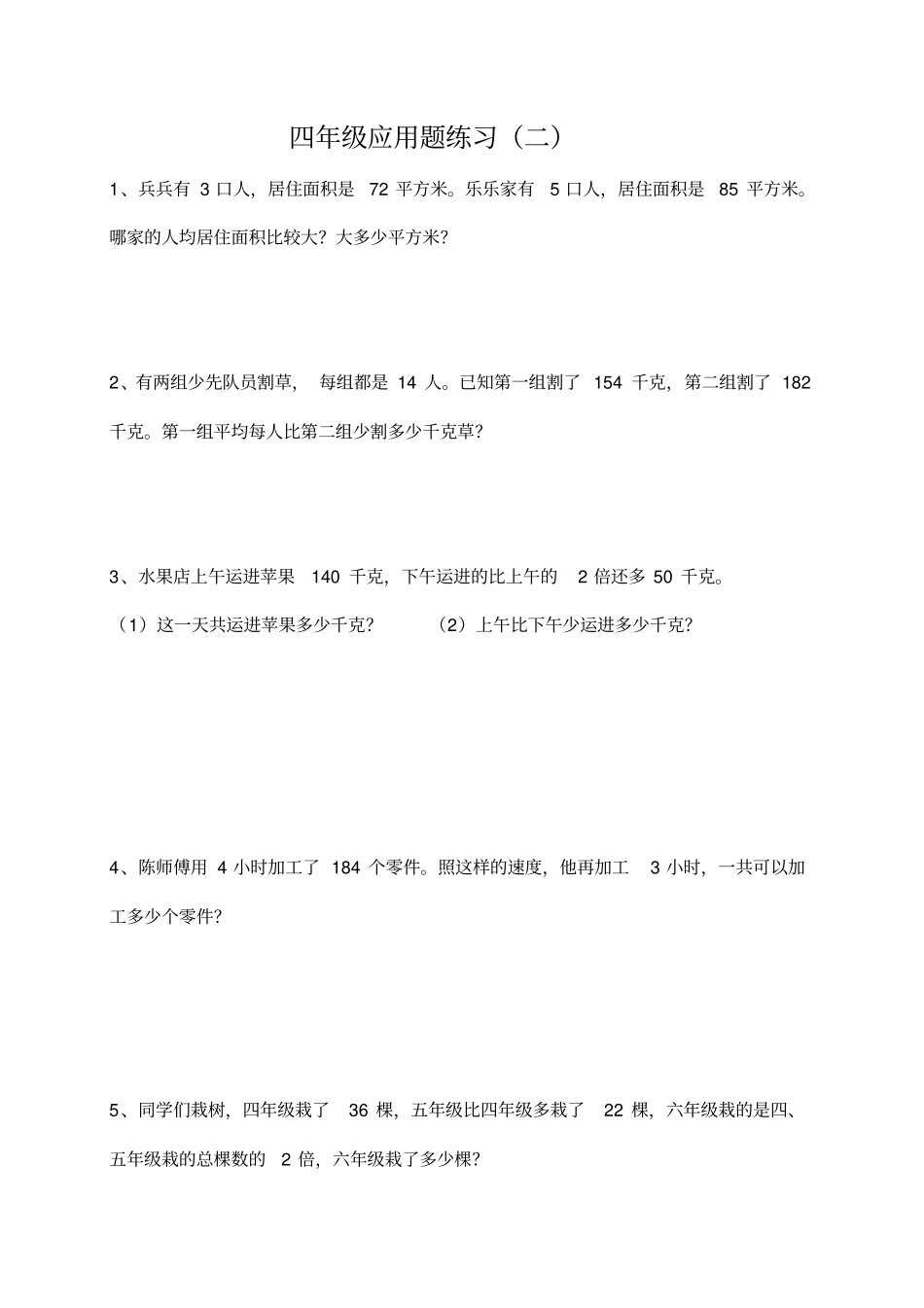 苏教版四年级数学下册解决问题的策略练习题_第3页