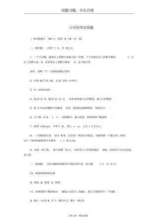 苏教版小升初数学考试真题二