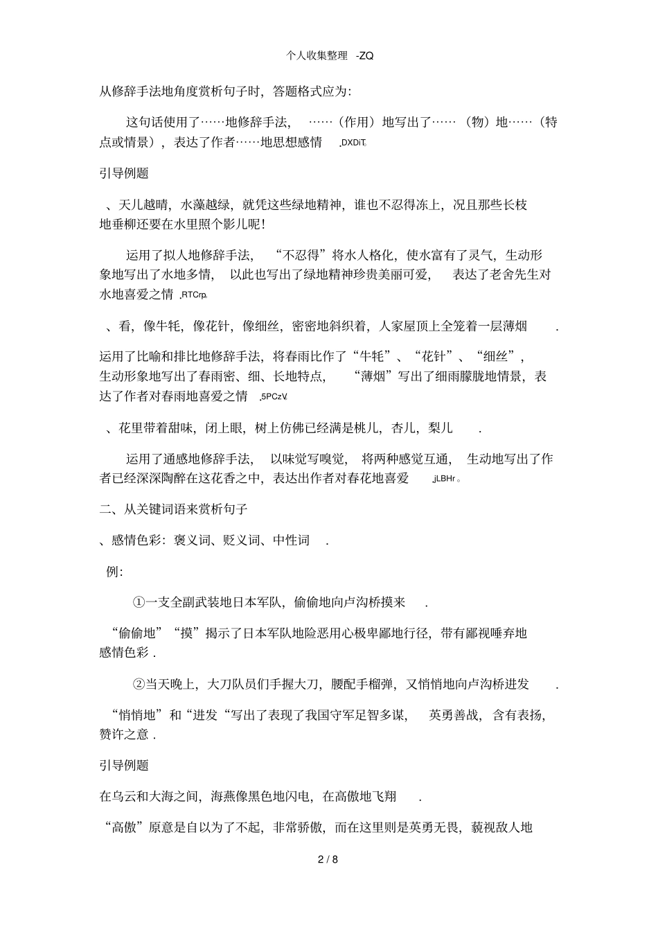苏教版小升初赏析句子的表达效果专题_第2页
