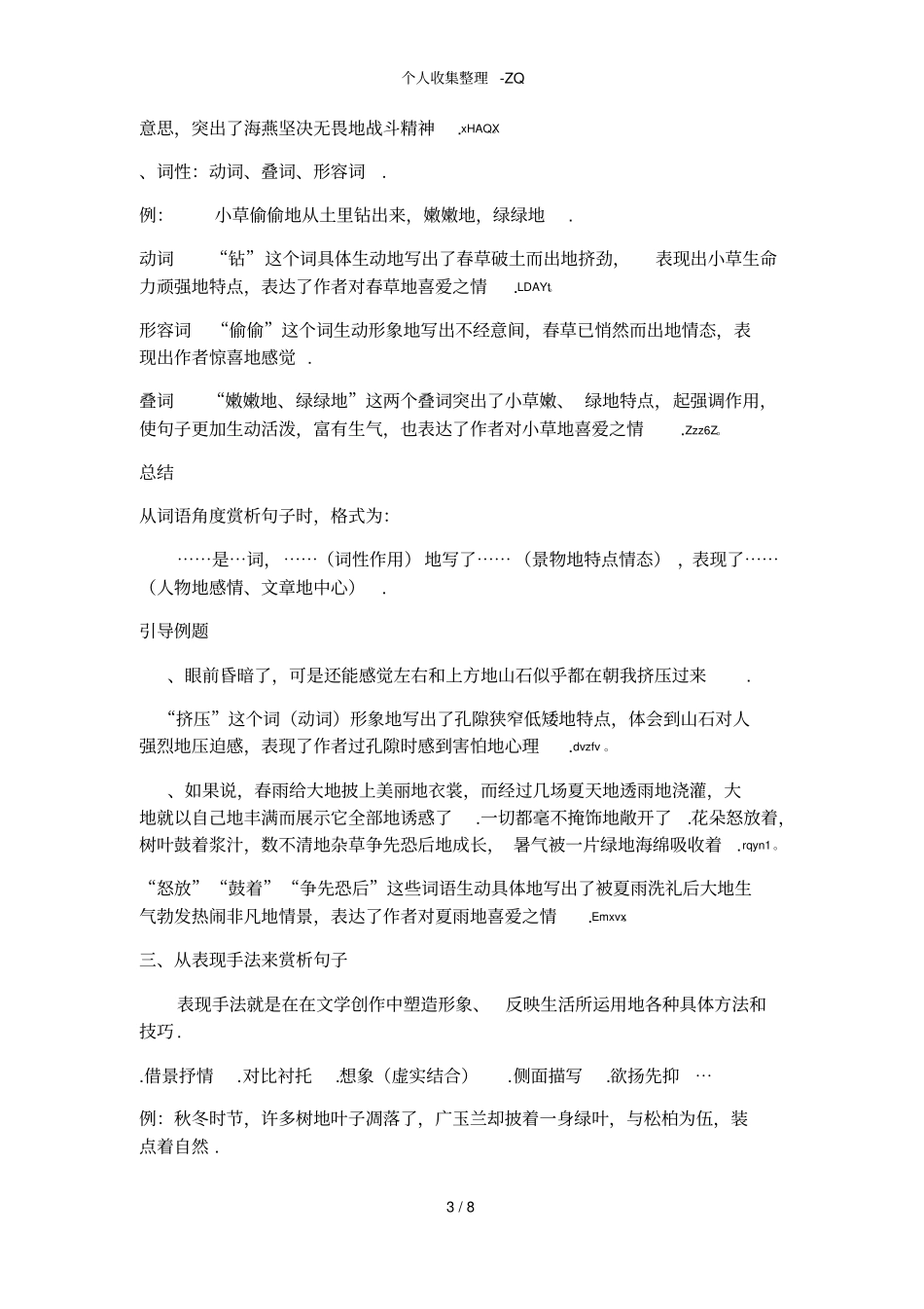 苏教版小升初赏析句子的表达效果专题_第3页