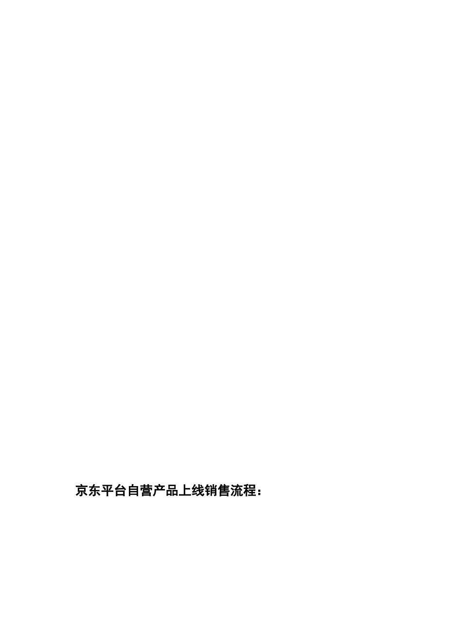 京东供应商协同平台 VC 操作说明_第2页