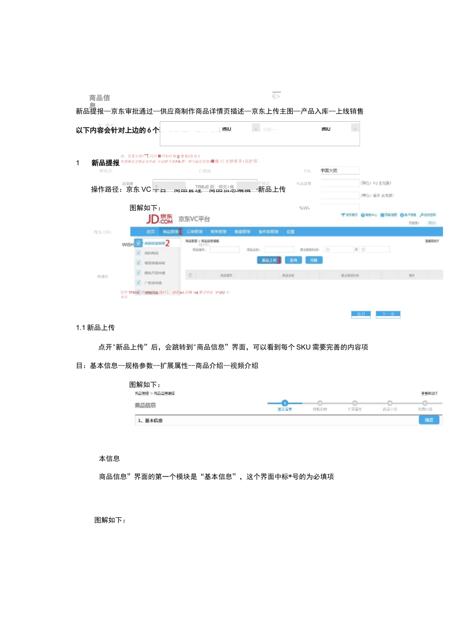 京东供应商协同平台 VC 操作说明_第3页