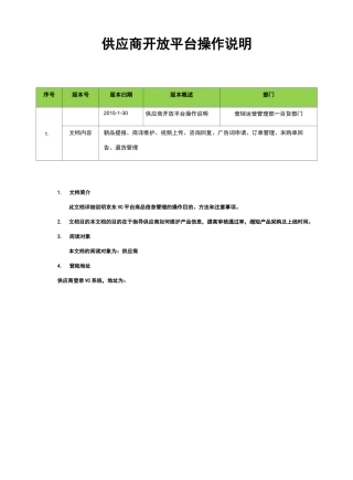 京东供应商协同平台 VC 操作说明