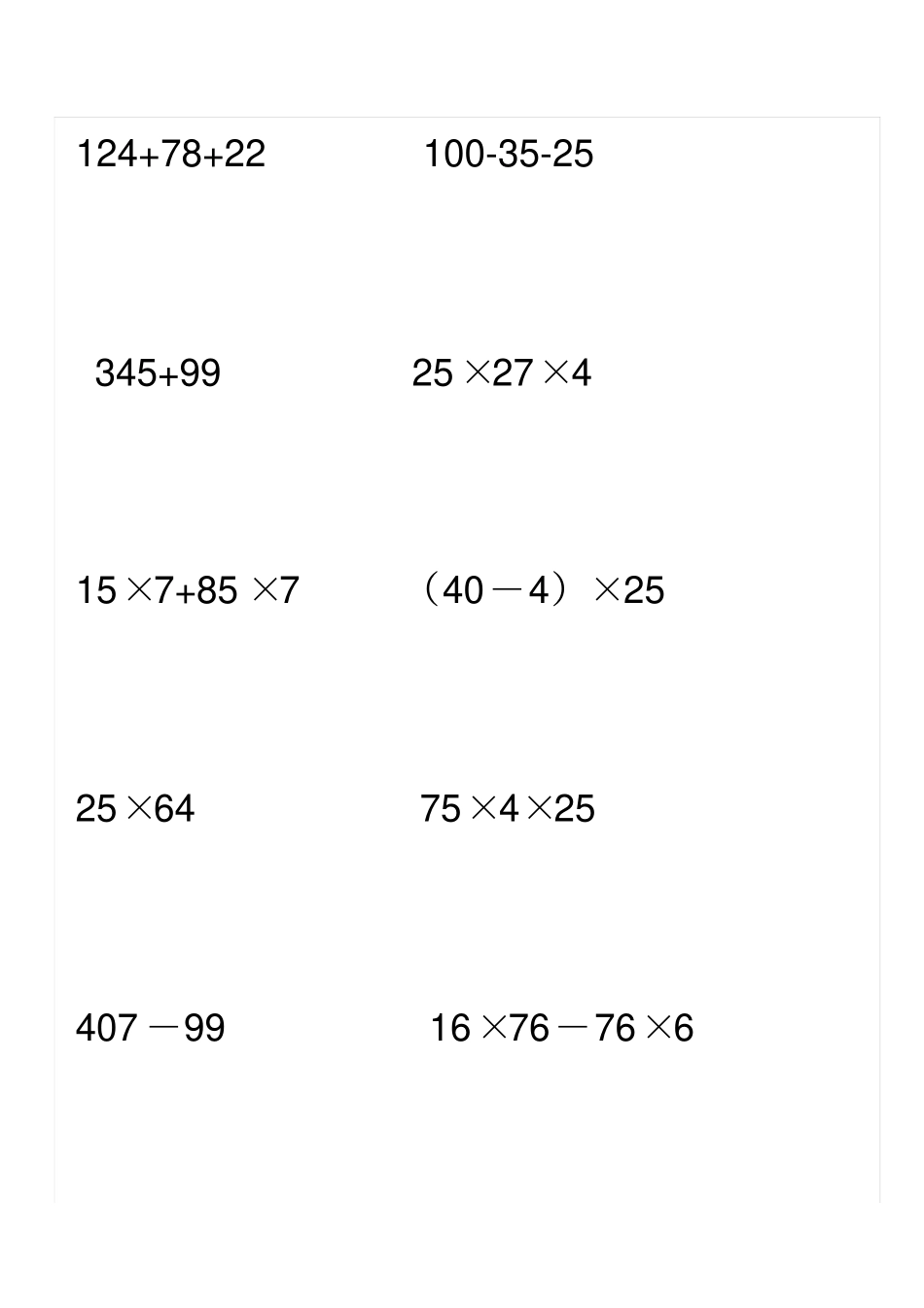 苏教版四年级下册数学_简便计算题_第3页