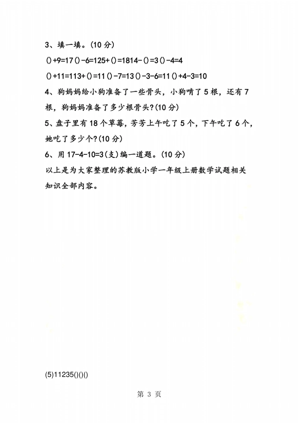 苏教版小学一年级上册数学试题_第2页