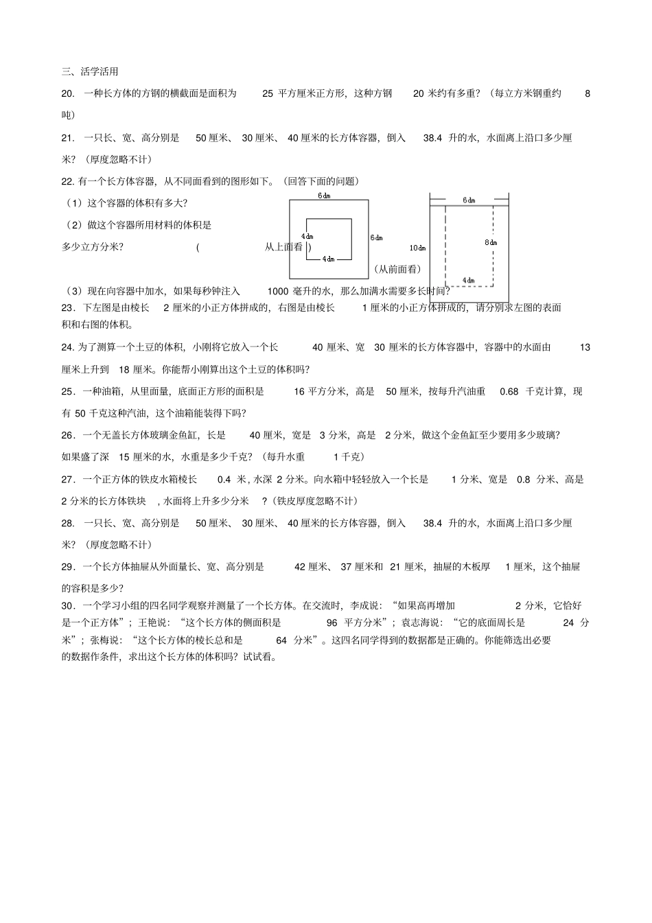 苏教版小学六年级数学长方体与正方体的体积练习_第2页