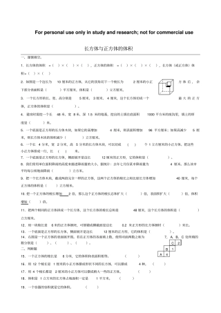 苏教版小学六年级数学长方体与正方体的体积练习