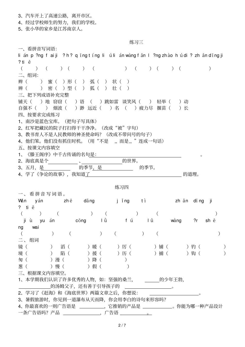苏教版小学教育语文三级下册期末复习题_第2页