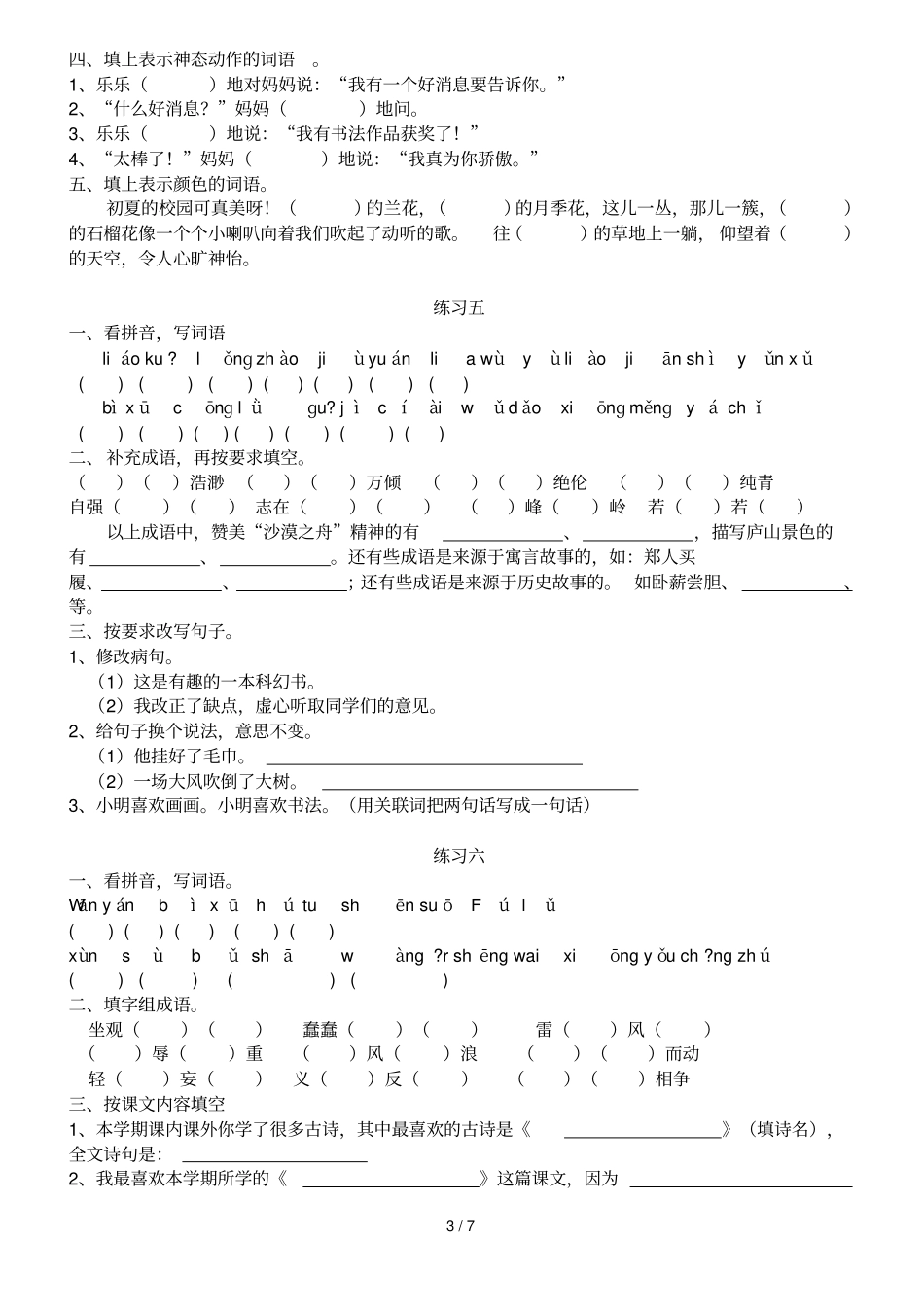 苏教版小学教育语文三级下册期末复习题_第3页