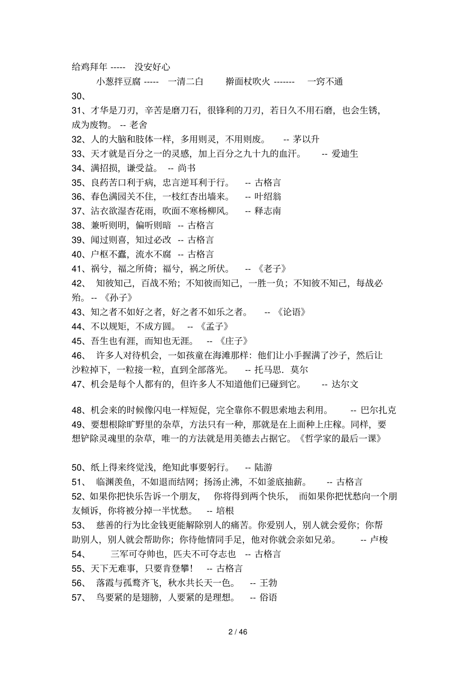 苏教版小学教育语文知识大全_第2页