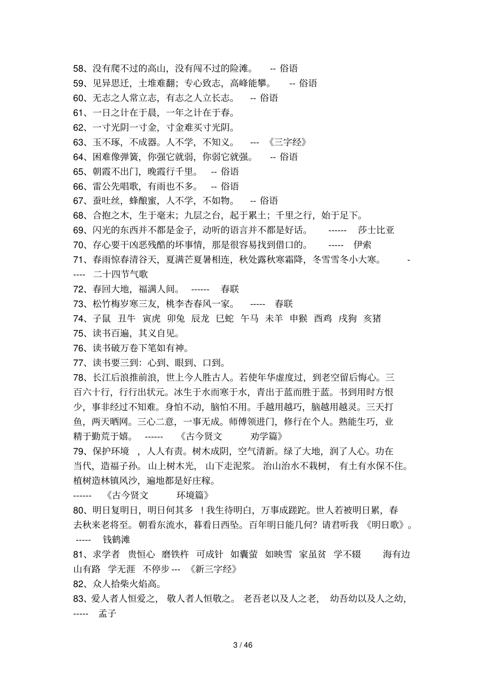 苏教版小学教育语文知识大全_第3页