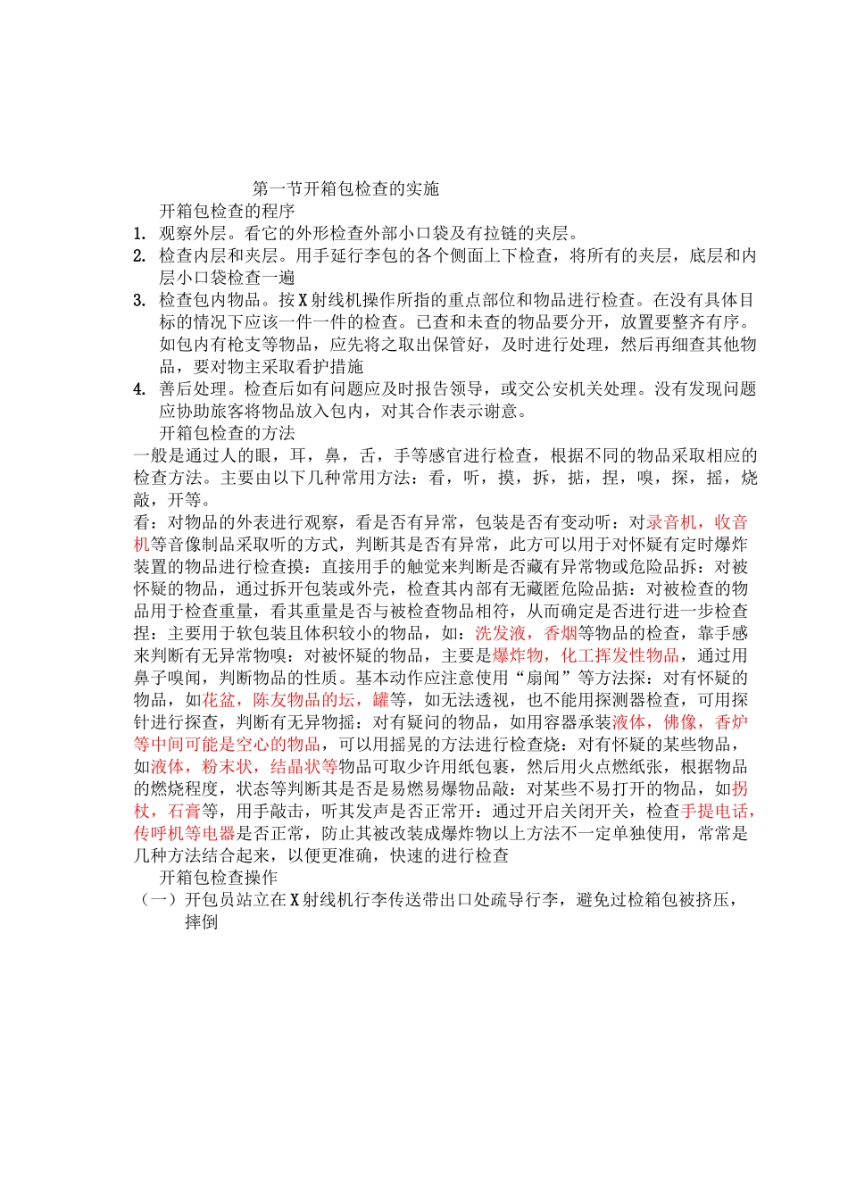 第章 开箱包检查_第1页