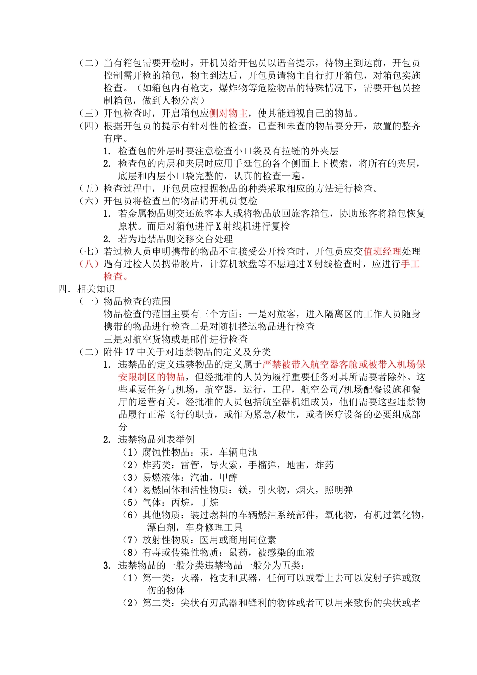第章 开箱包检查_第2页