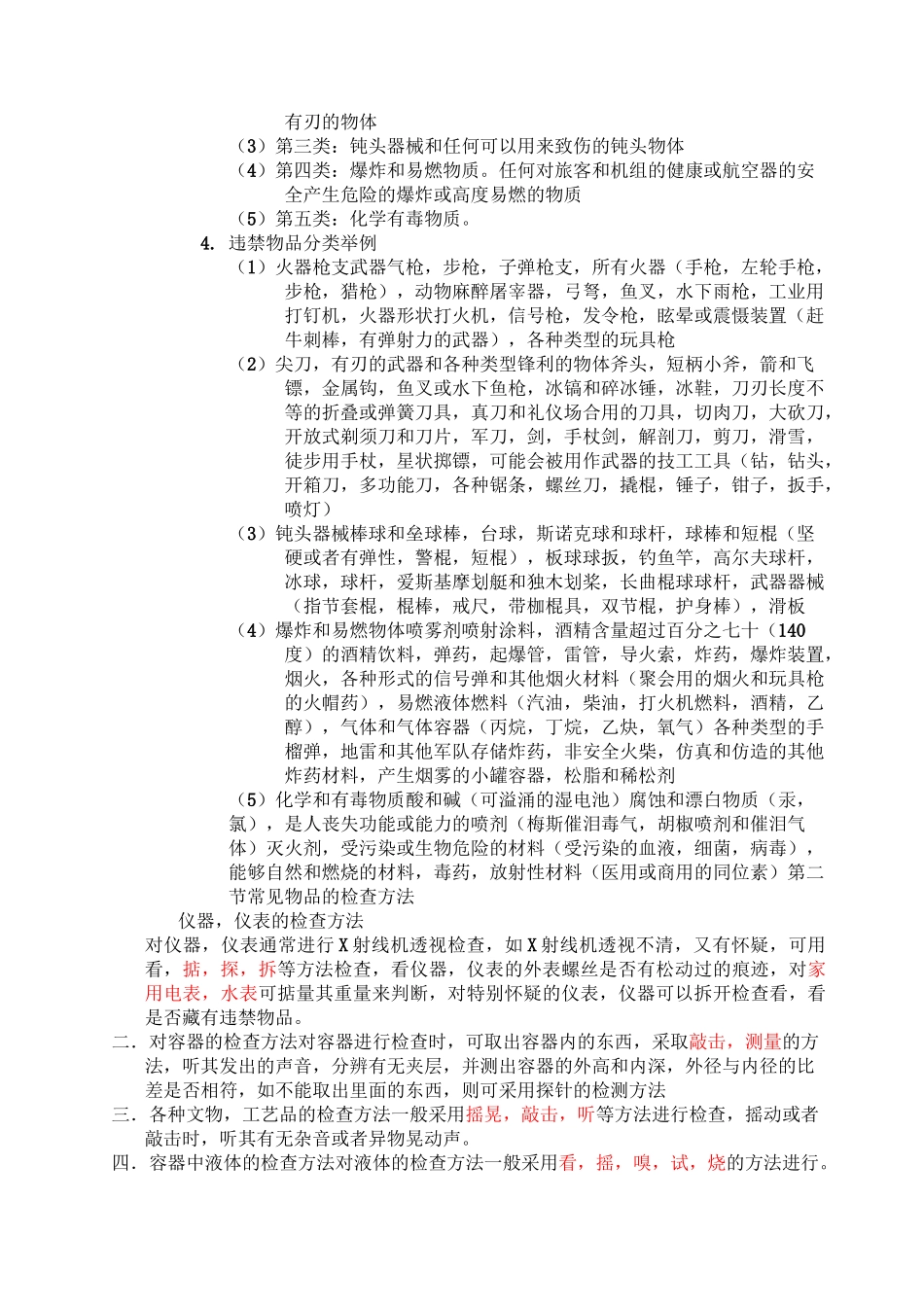 第章 开箱包检查_第3页