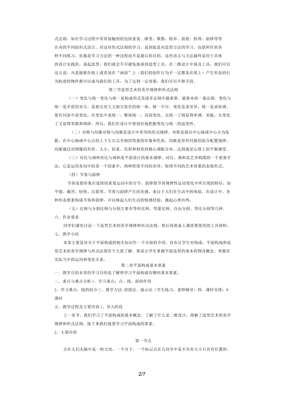 平面构成优秀教案1_第2页