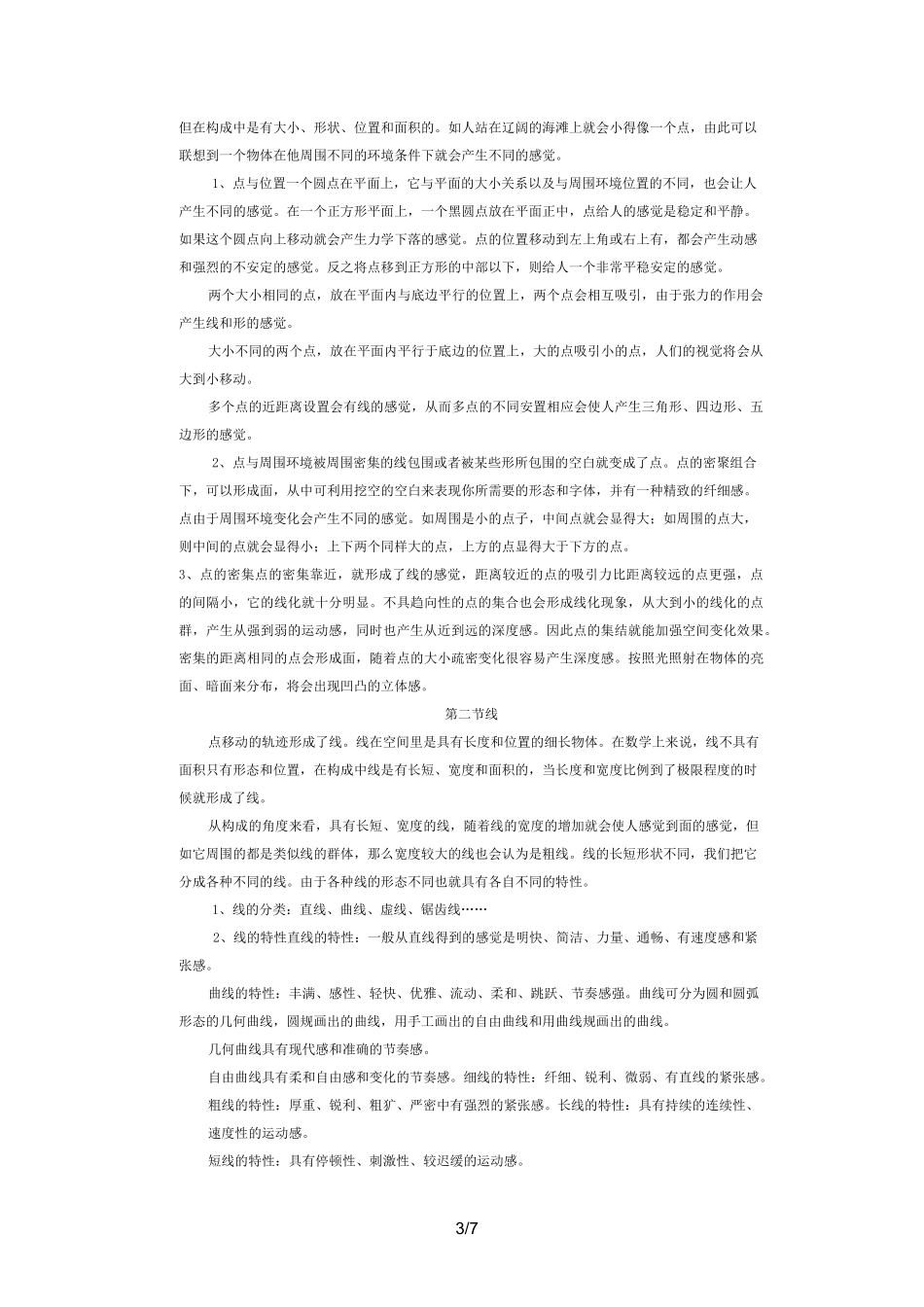 平面构成优秀教案1_第3页