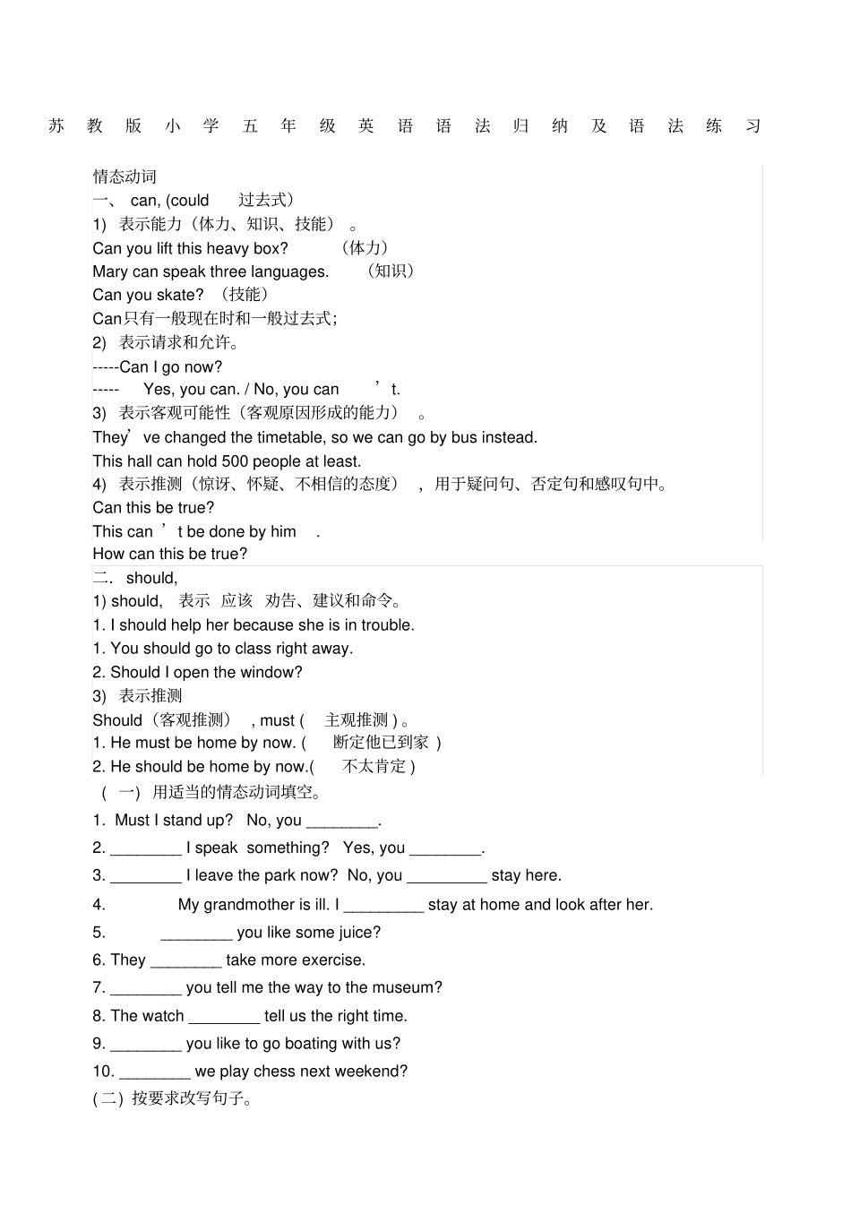 苏教版小学五年级英语语法归纳及语法练习_第1页
