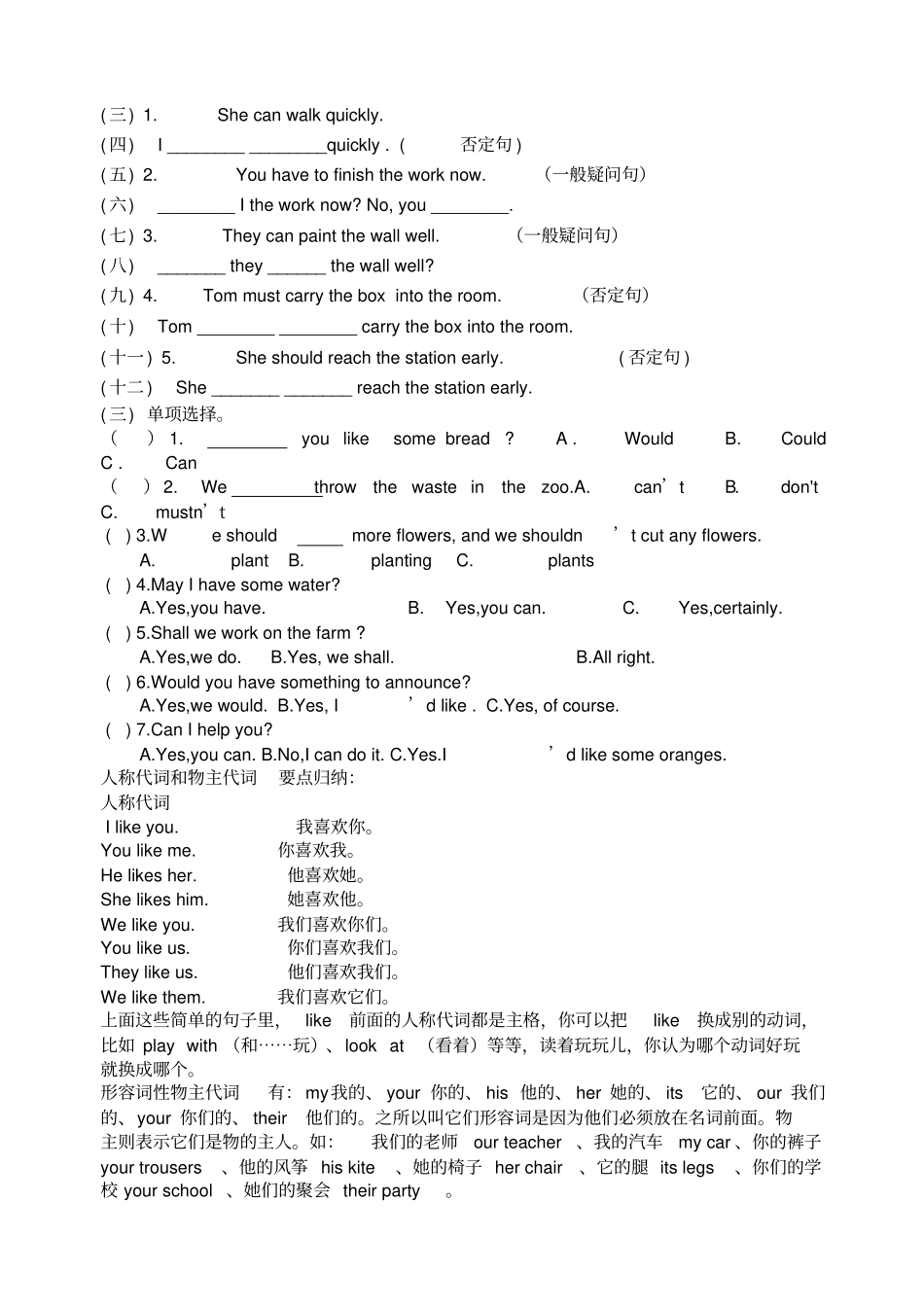 苏教版小学五年级英语语法归纳及语法练习_第2页