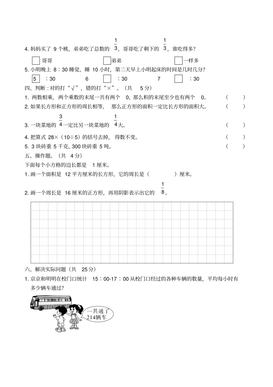 苏教版小学数学三年级下册期末试卷_第3页