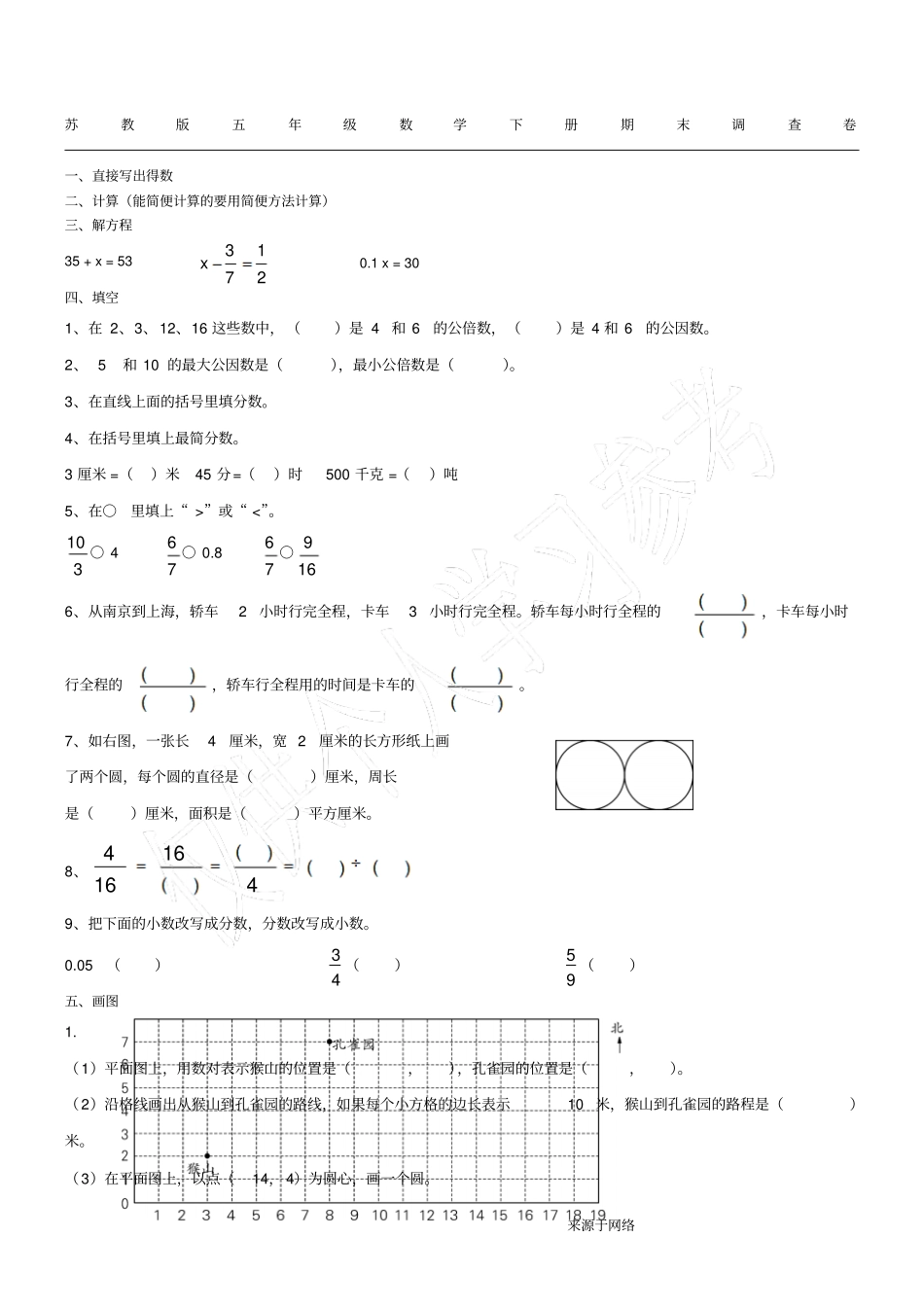 苏教版小学五年级数学下册期末试卷_第1页