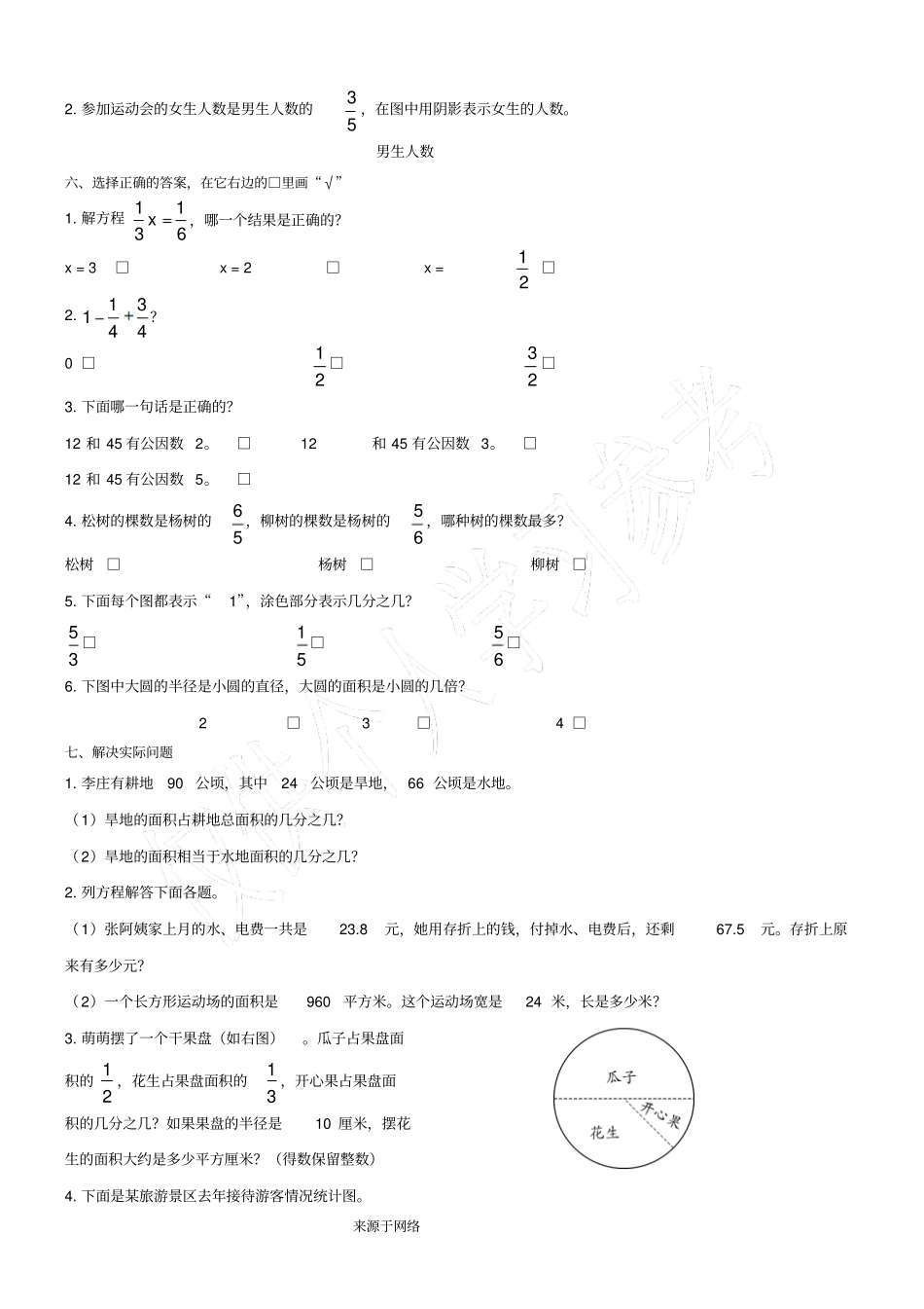 苏教版小学五年级数学下册期末试卷_第2页