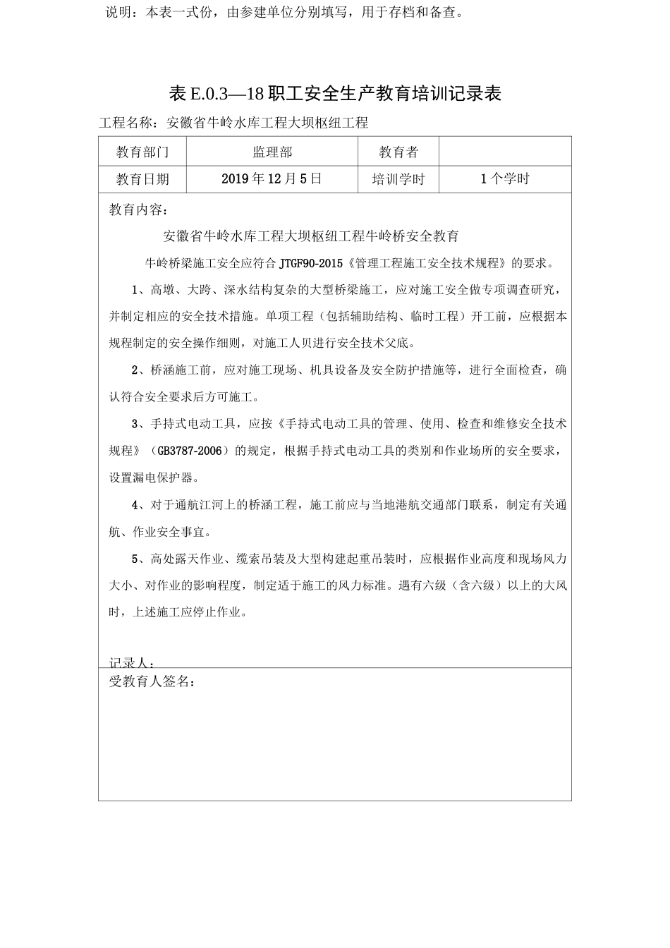 水利工程安全教育培训_第2页