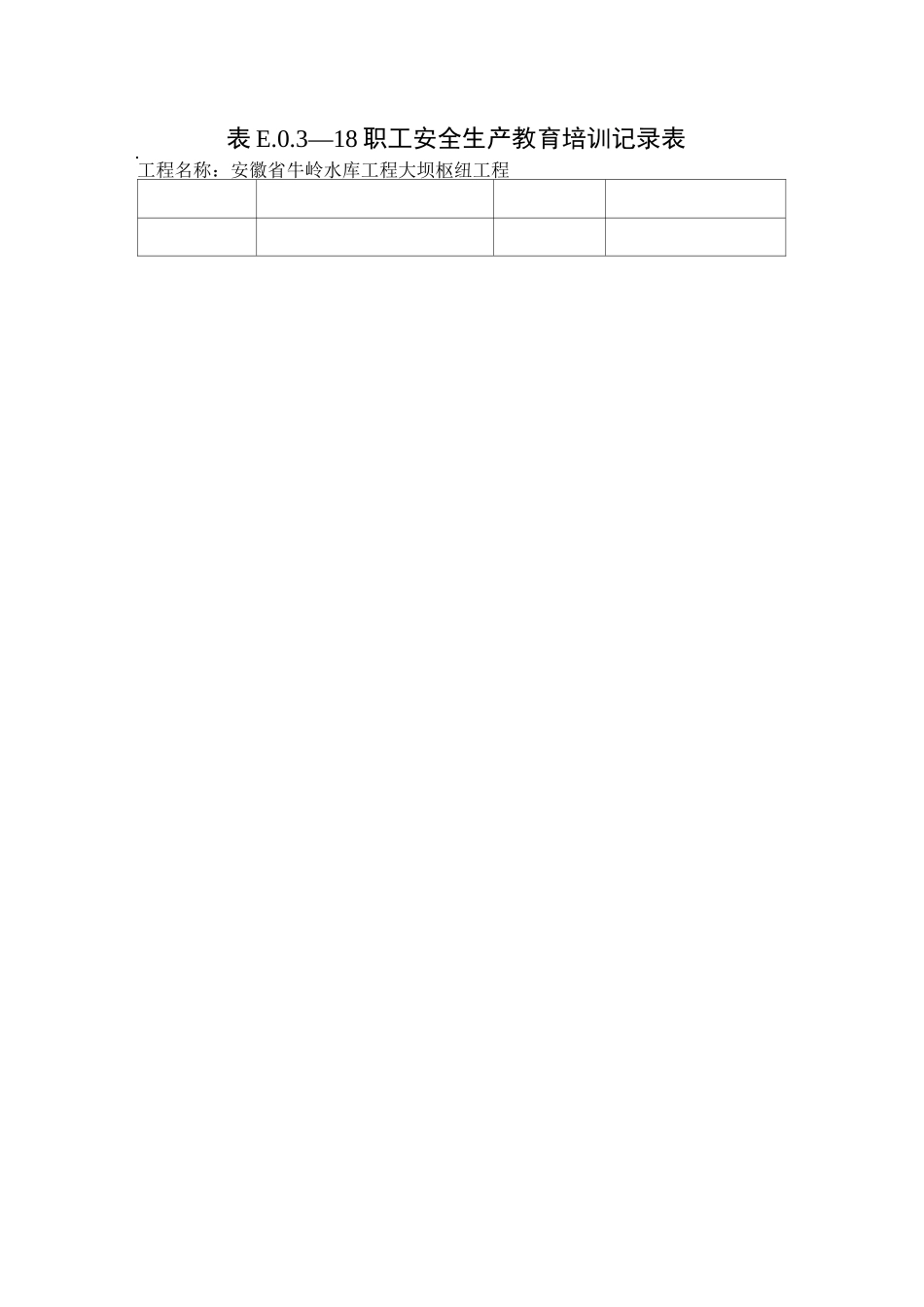 水利工程安全教育培训_第3页