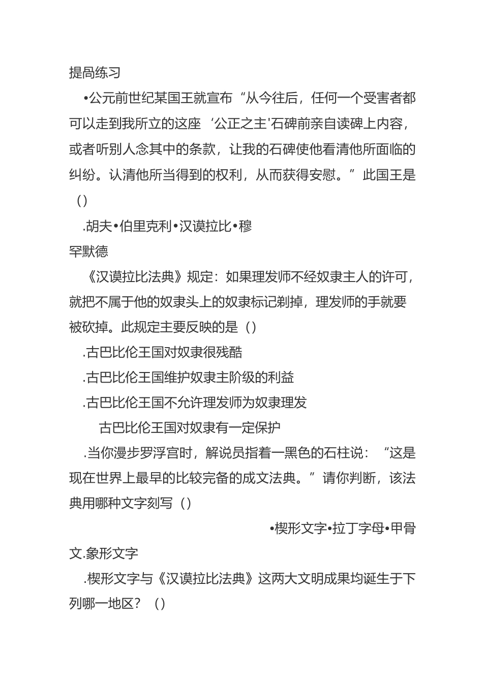 《古代两河流域》提高训练题_第1页