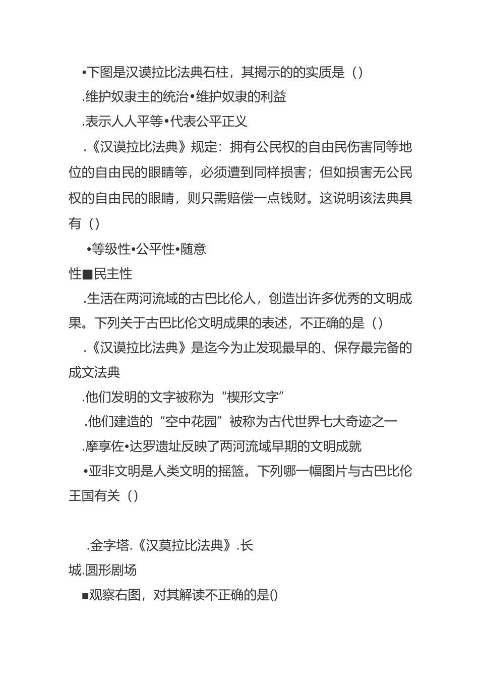 《古代两河流域》提高训练题_第2页