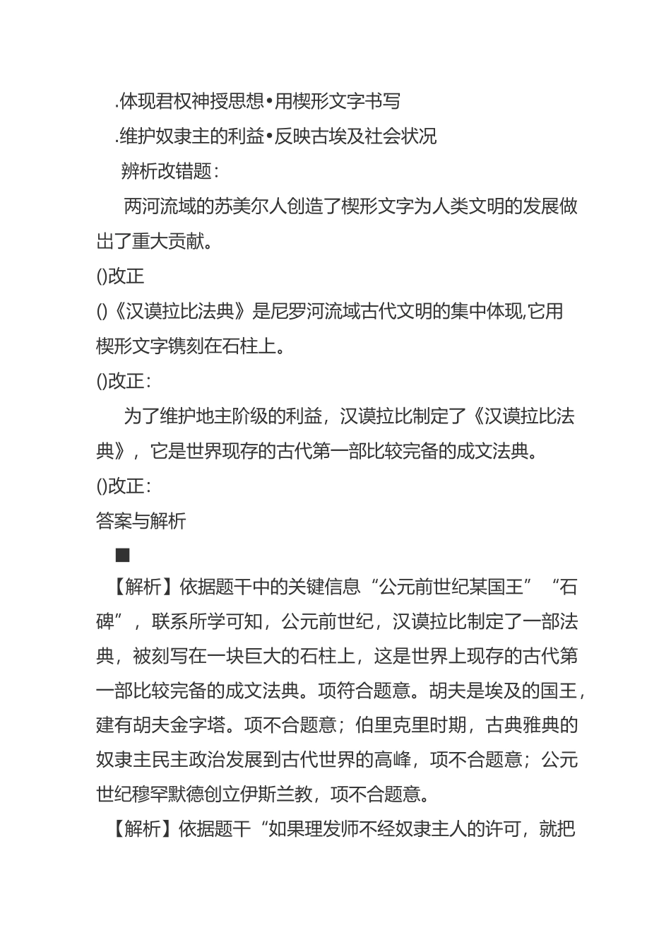 《古代两河流域》提高训练题_第3页