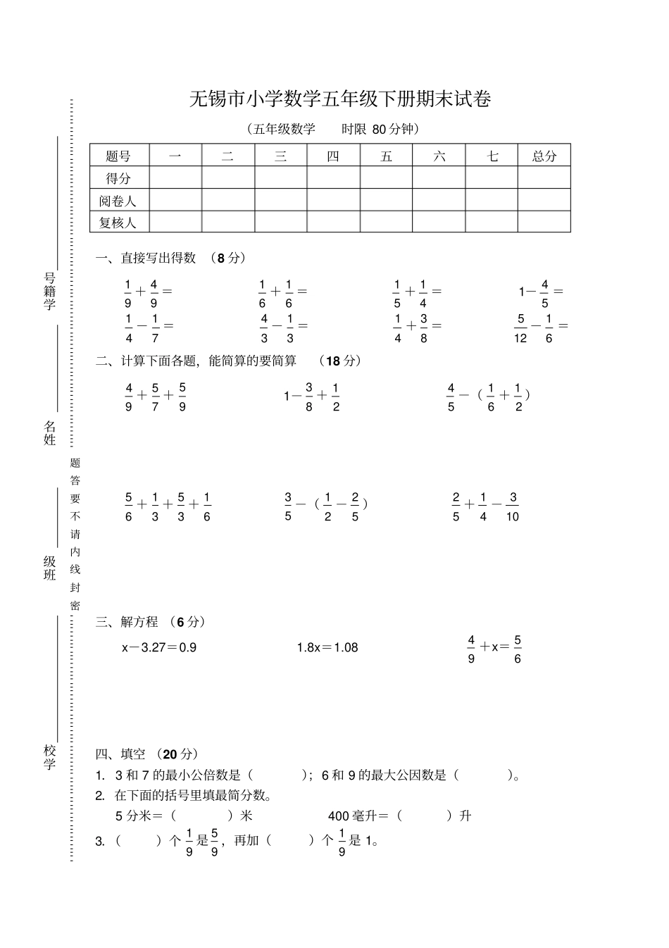 苏教版小学数学五年级下册期末试卷14_第1页