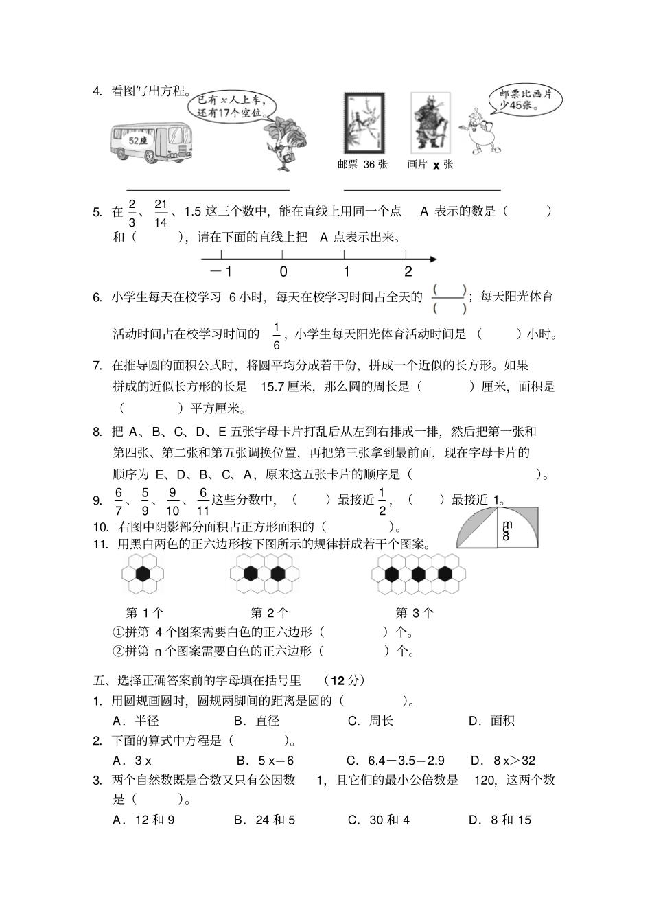 苏教版小学数学五年级下册期末试卷14_第2页