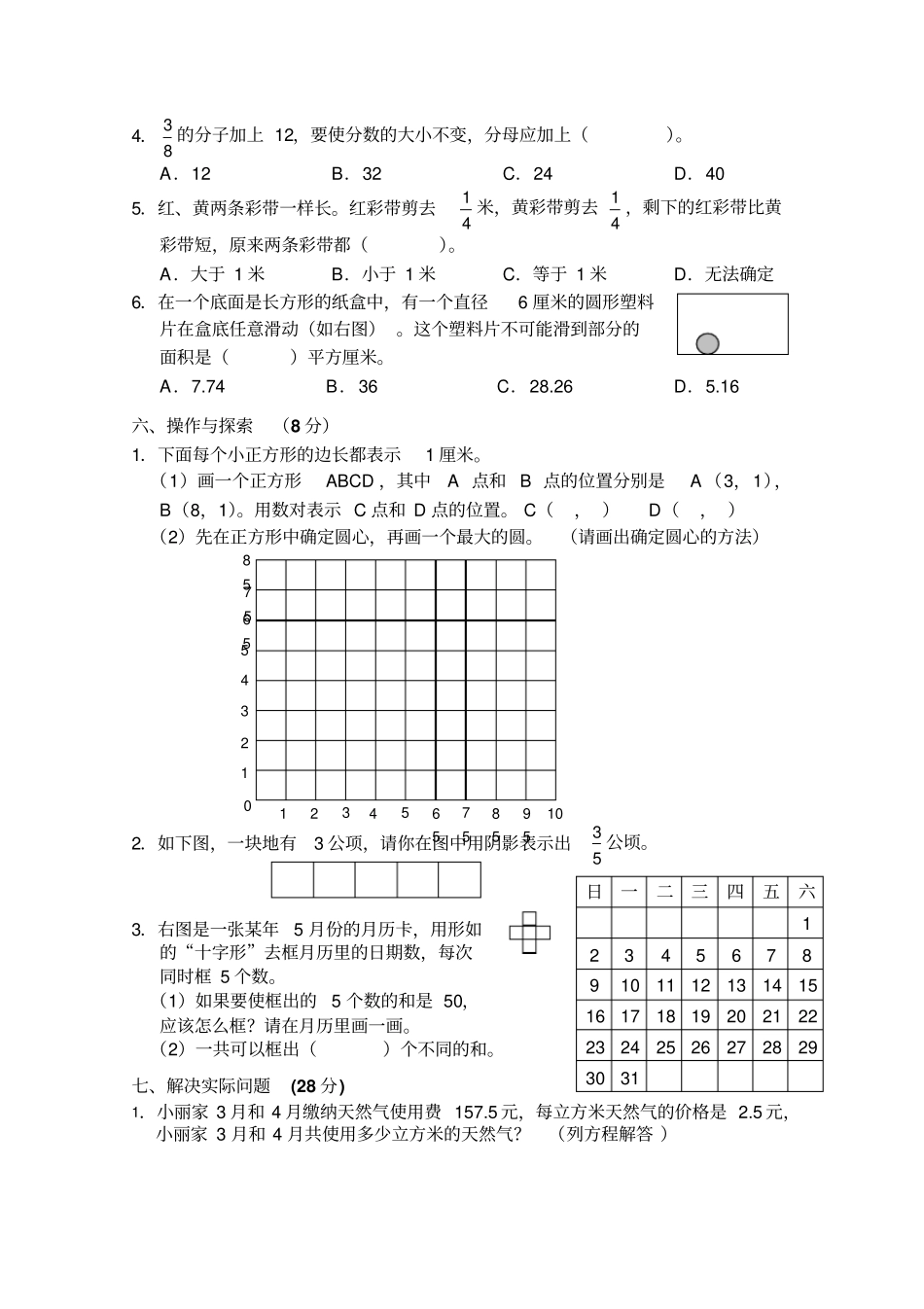 苏教版小学数学五年级下册期末试卷14_第3页