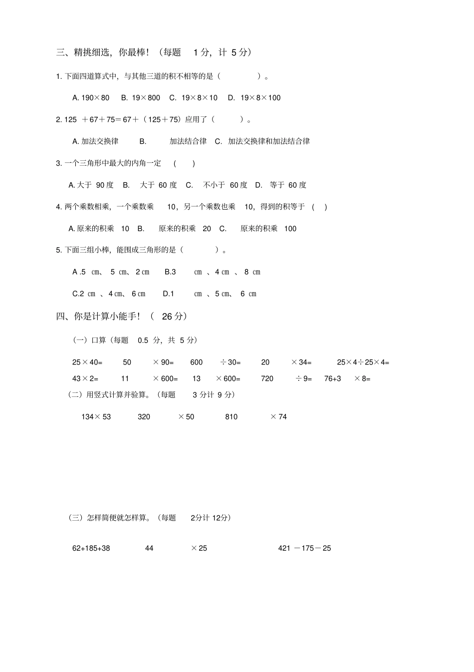 苏教版小学数学四年级下册期末试卷16_第2页